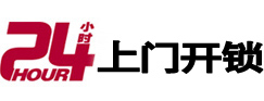 掇刀24小时上门开锁公司